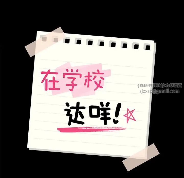 在学校达咩！第15话