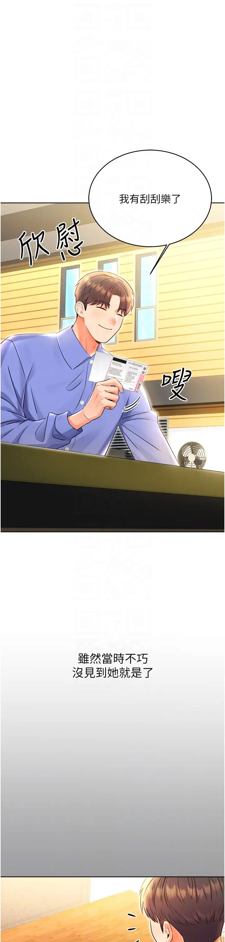 性运刮刮乐第9话-用刮刮乐教训跋扈打工妹