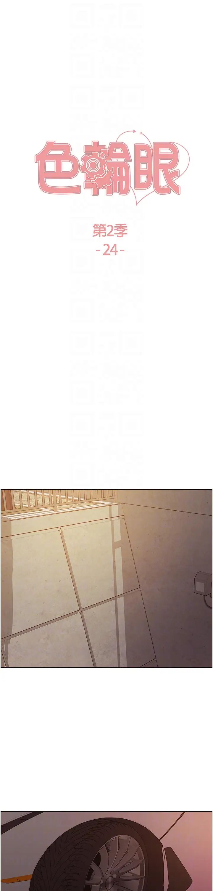 色轮眼第2季第24话-当母狗的基本素养