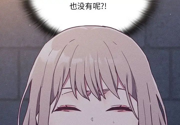 不请自来的未婚妻第75话