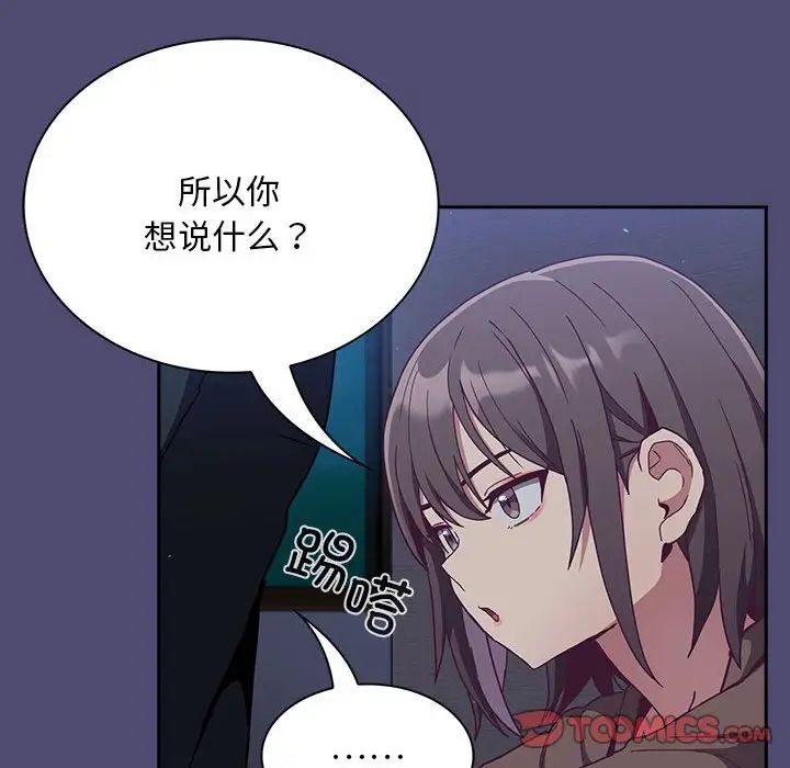 不请自来的未婚妻第75话