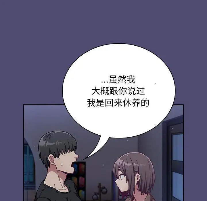 不请自来的未婚妻第75话