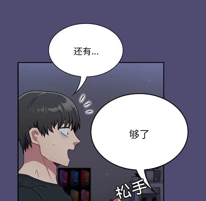 不请自来的未婚妻第75话