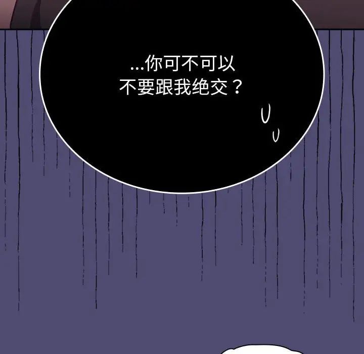 不请自来的未婚妻第75话