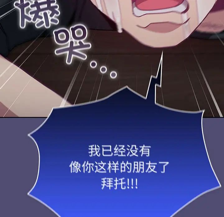 不请自来的未婚妻第75话