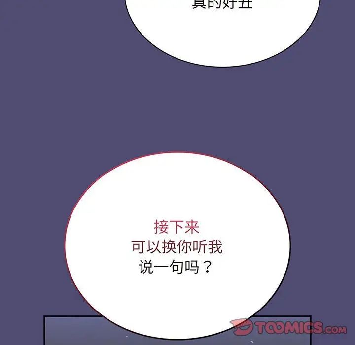 不请自来的未婚妻第75话