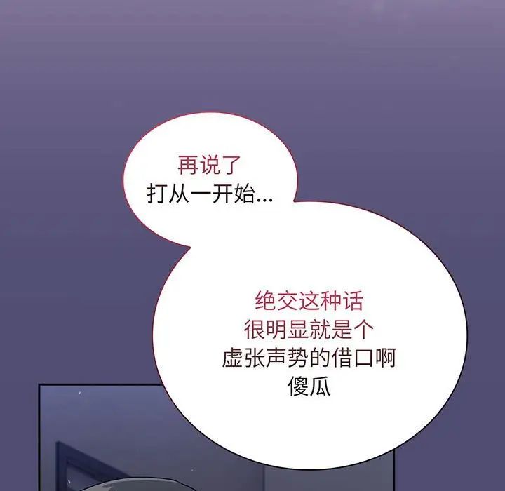 不请自来的未婚妻第75话