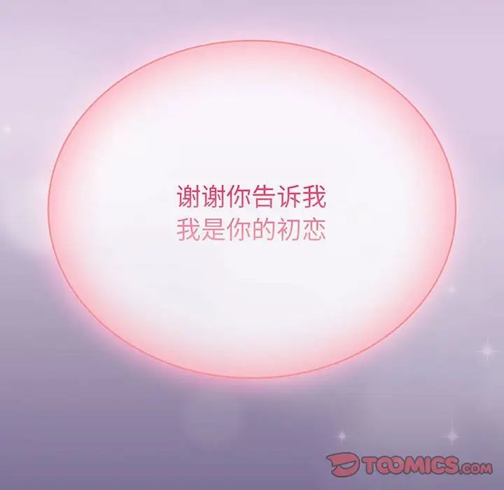 不请自来的未婚妻第75话