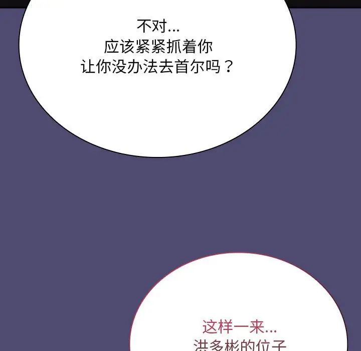 不请自来的未婚妻第75话