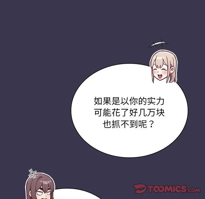 不请自来的未婚妻第75话