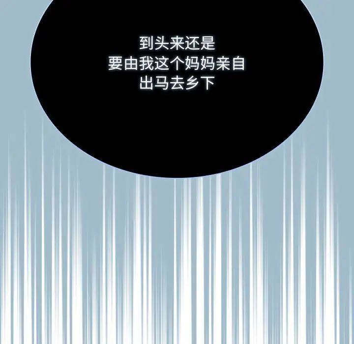 不请自来的未婚妻第75话