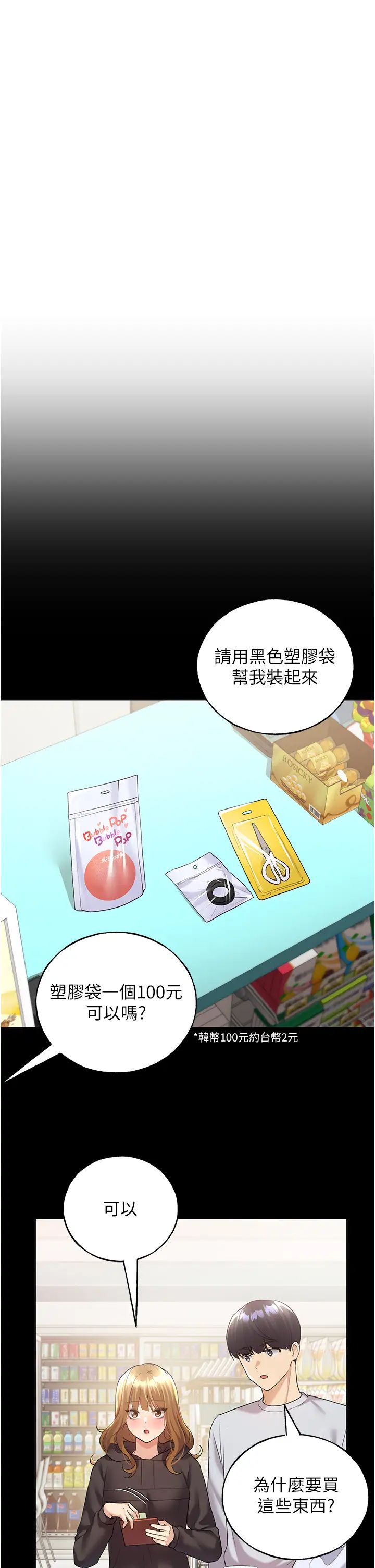 野蛮插画家第40话-妳其实很想要吧?