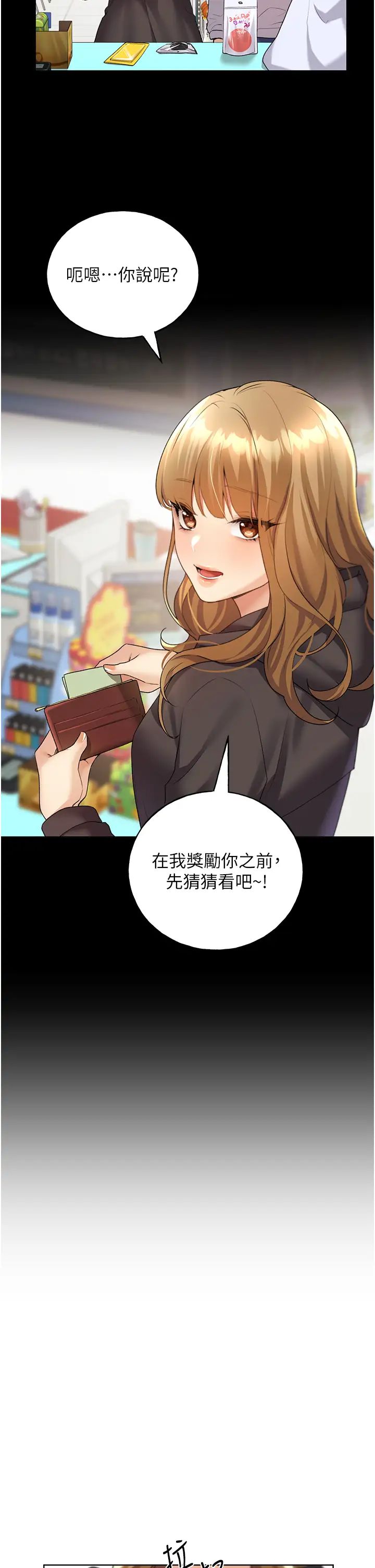 野蛮插画家第40话-妳其实很想要吧?