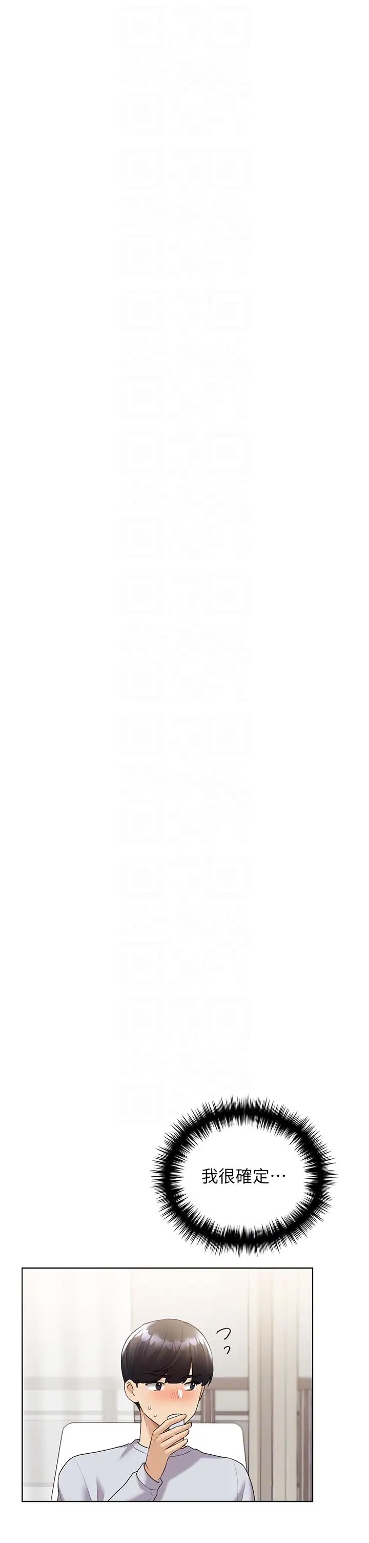 野蛮插画家第40话-妳其实很想要吧?