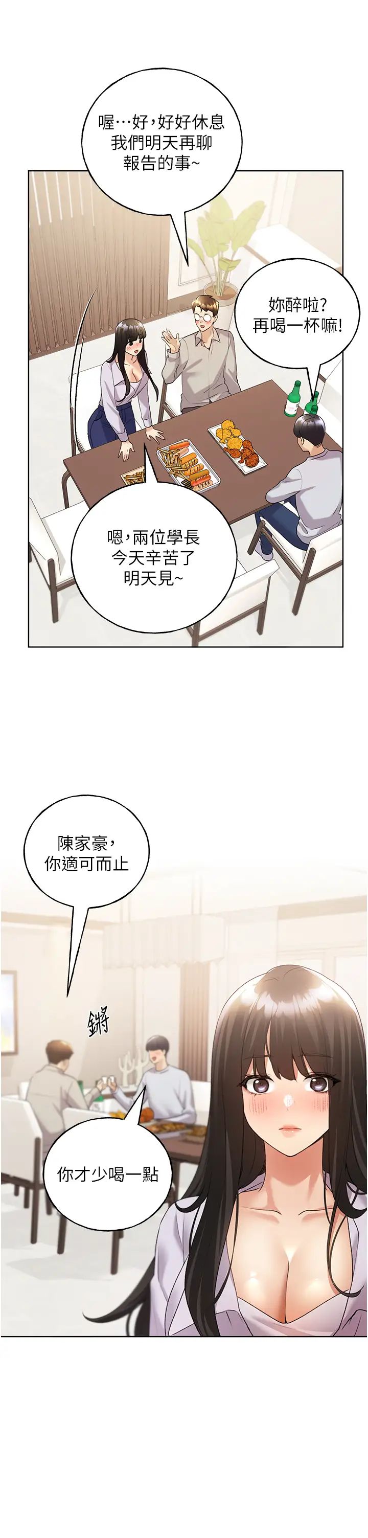 野蛮插画家第40话-妳其实很想要吧?