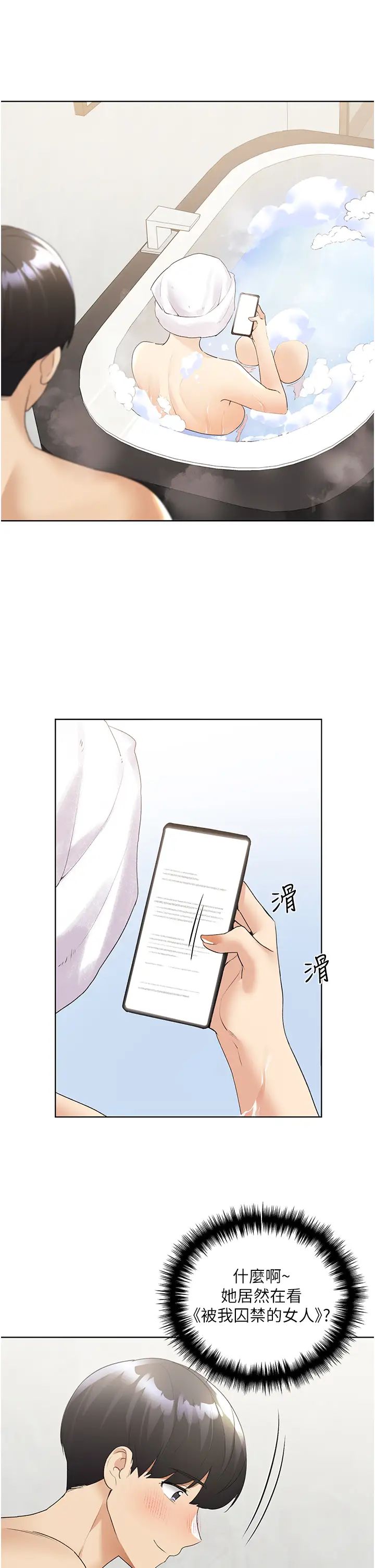 野蛮插画家第40话-妳其实很想要吧?