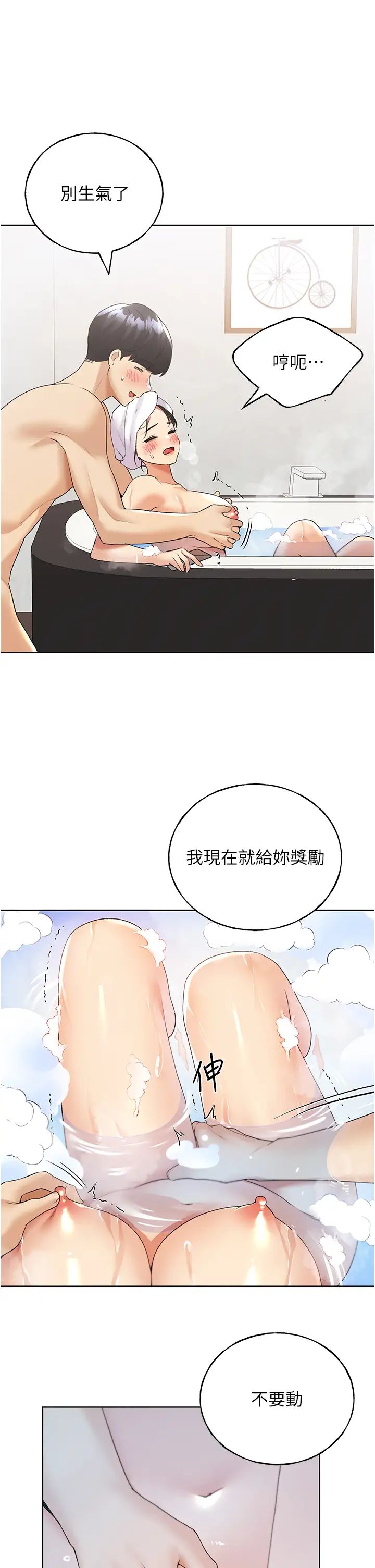 野蛮插画家第40话-妳其实很想要吧?