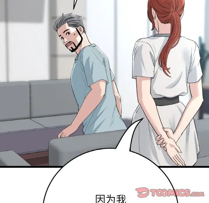 当初恋变成继母第52话