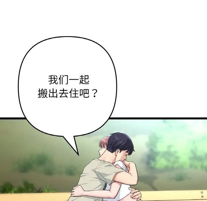 当初恋变成继母第52话