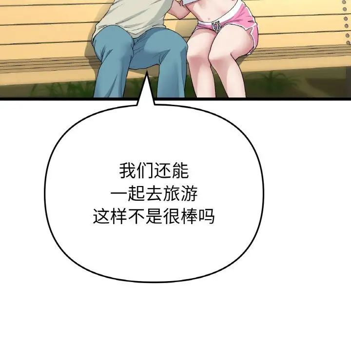 当初恋变成继母第52话