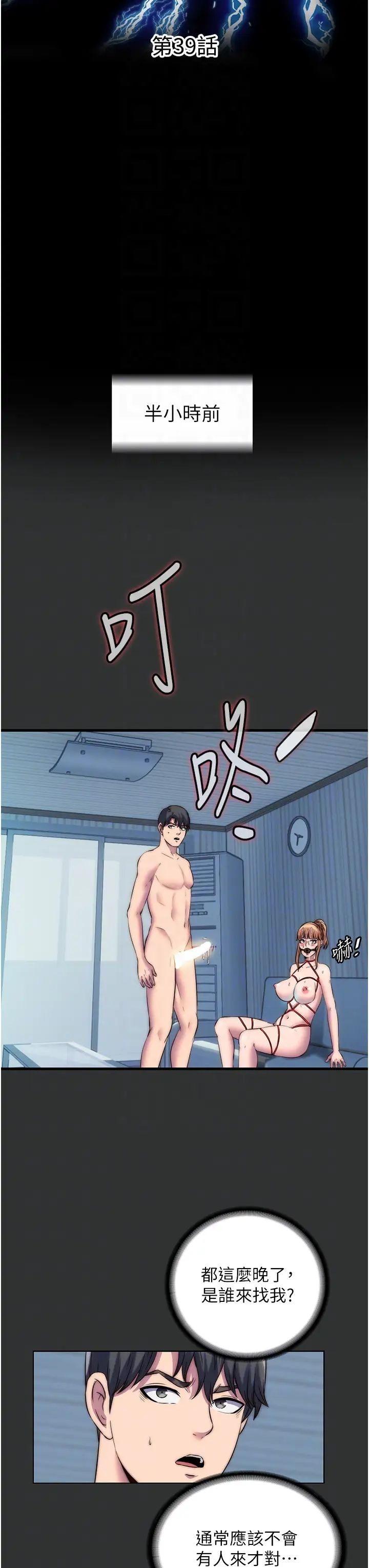 禁锢之慾第39话-顶弄大奶妹的性感带