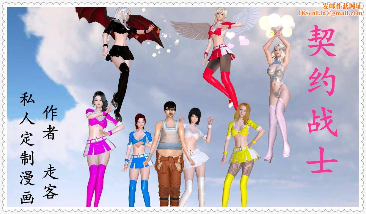 [3D]契约战士第31话