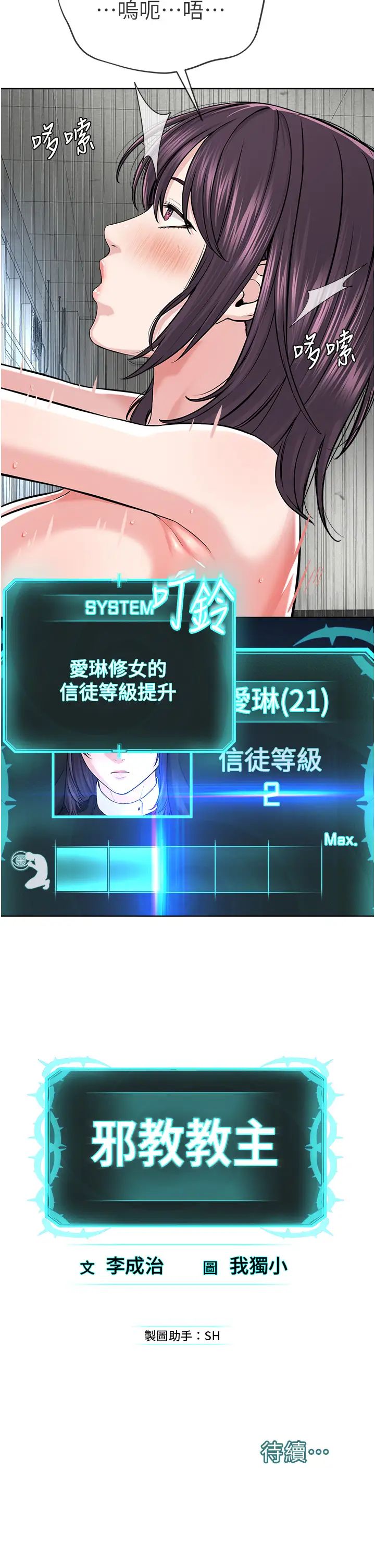 邪教教主第33话-我想接受教主的调教