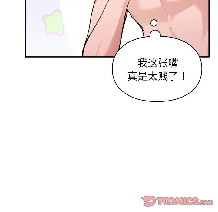 让我一见钟情的他第25话