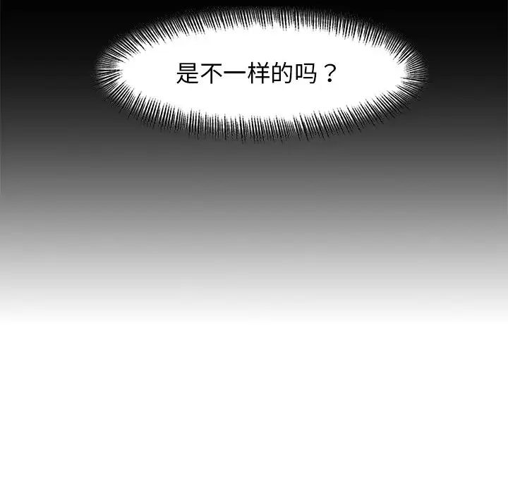 了不起的她第16话