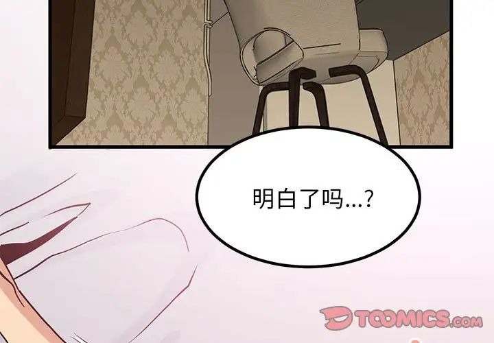 发小碰不得第18话