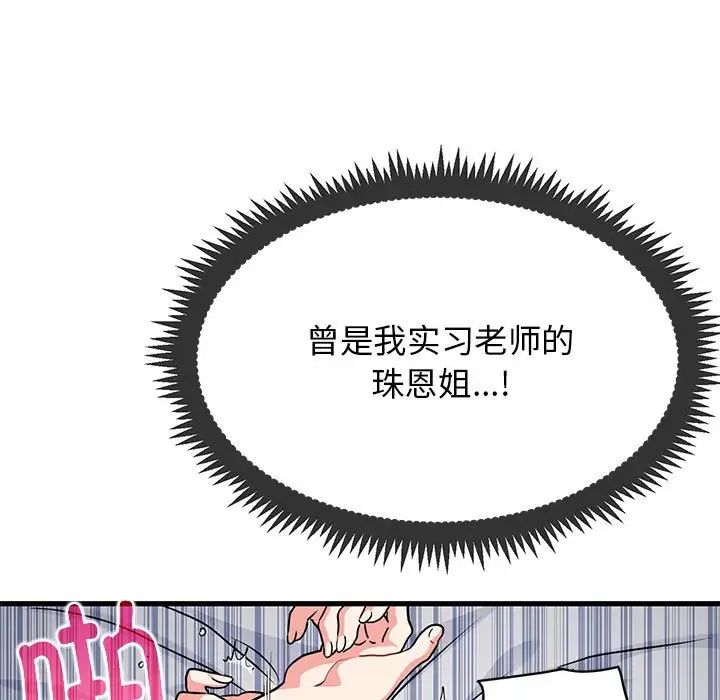 发小碰不得第18话