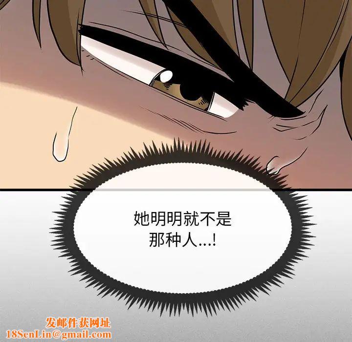 发小碰不得第18话