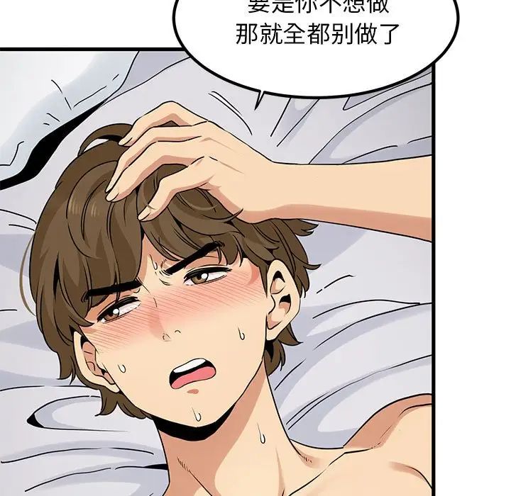 发小碰不得第18话