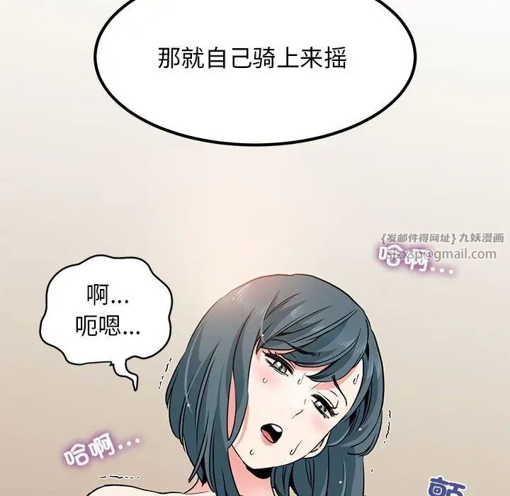 发小碰不得第18话