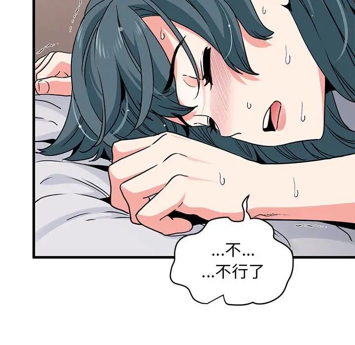 发小碰不得第18话