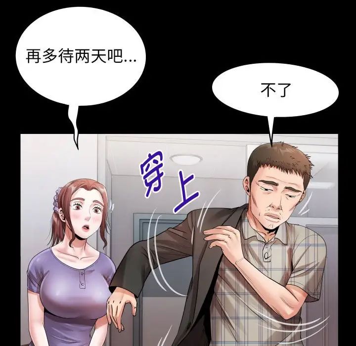 私密的牵绊第5话