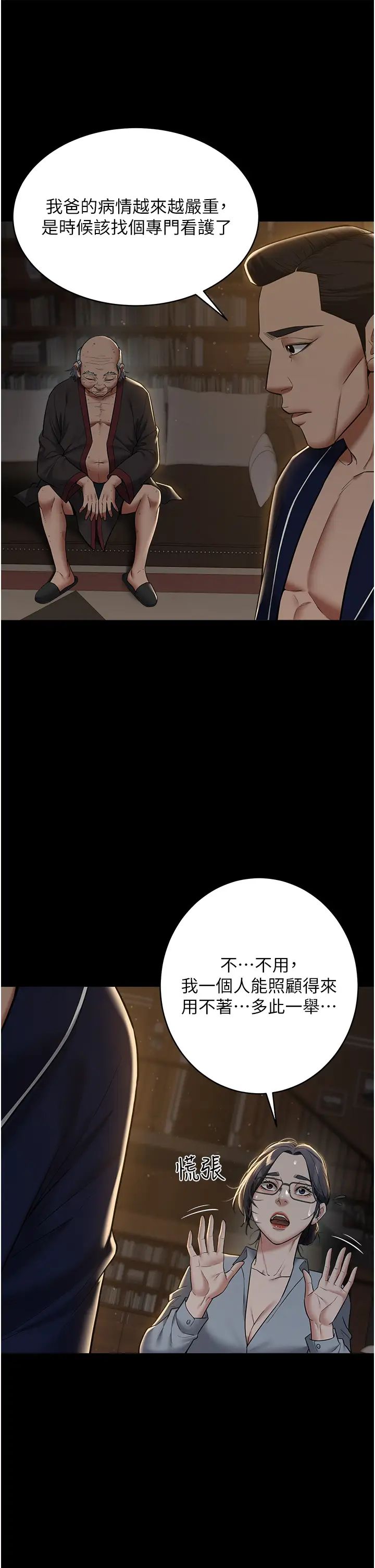 豪色復仇第15话-公公，您的那根好硬…