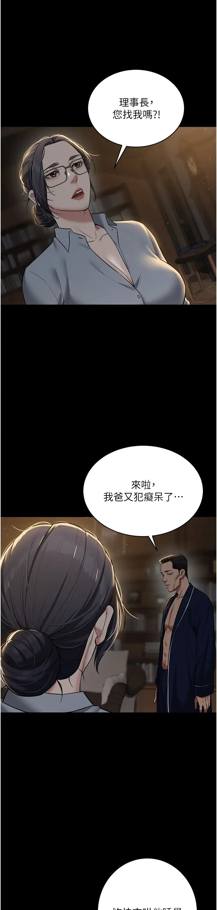 豪色復仇第15话-公公，您的那根好硬…