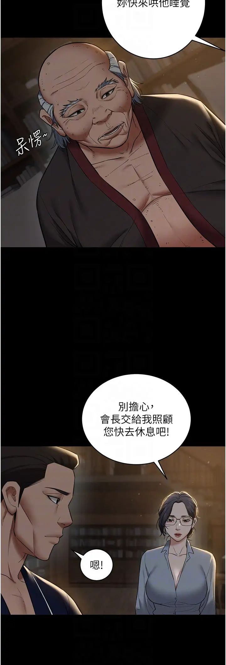 豪色復仇第15话-公公，您的那根好硬…