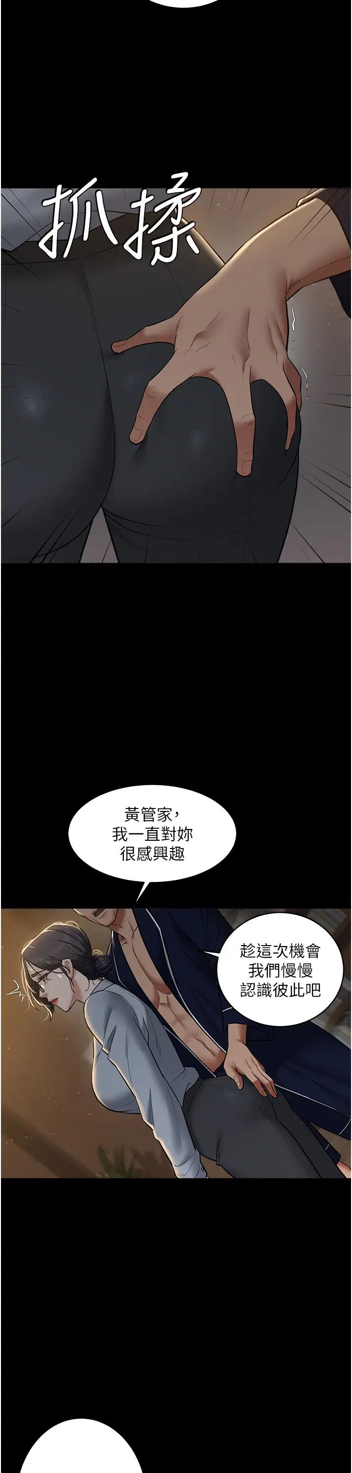 豪色復仇第15话-公公，您的那根好硬…