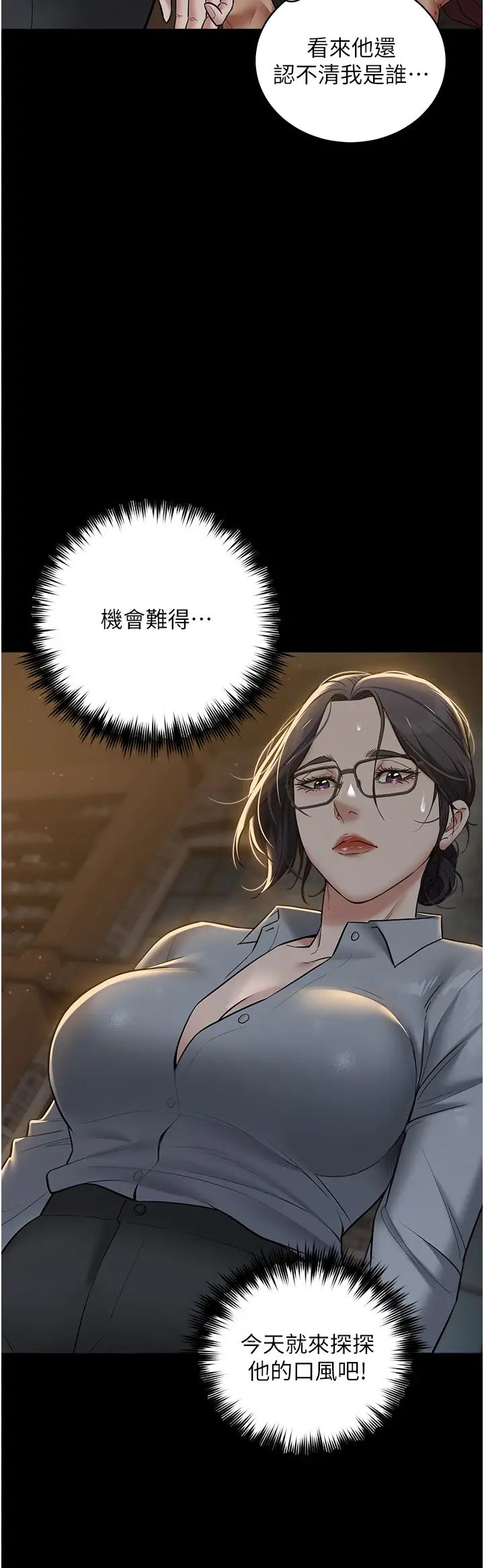 豪色復仇第15话-公公，您的那根好硬…