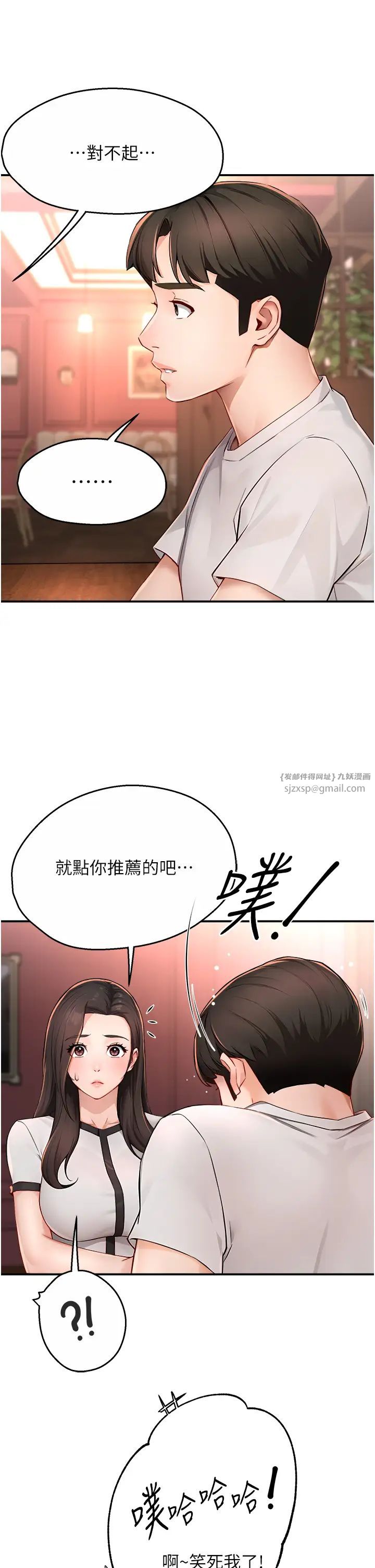 痒乐多阿姨第11话-阿姨,跟我交往