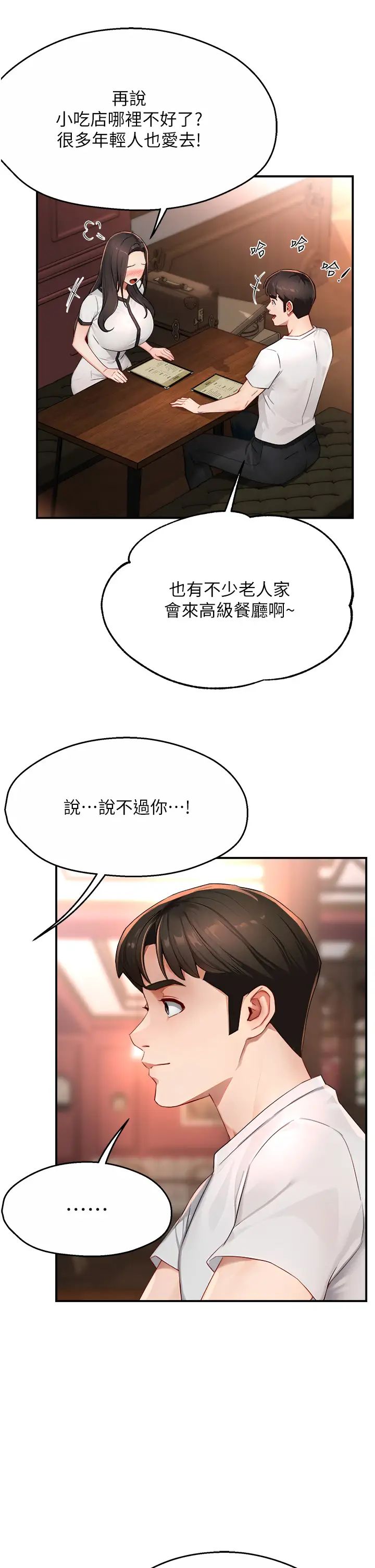 痒乐多阿姨第11话-阿姨，跟我交往