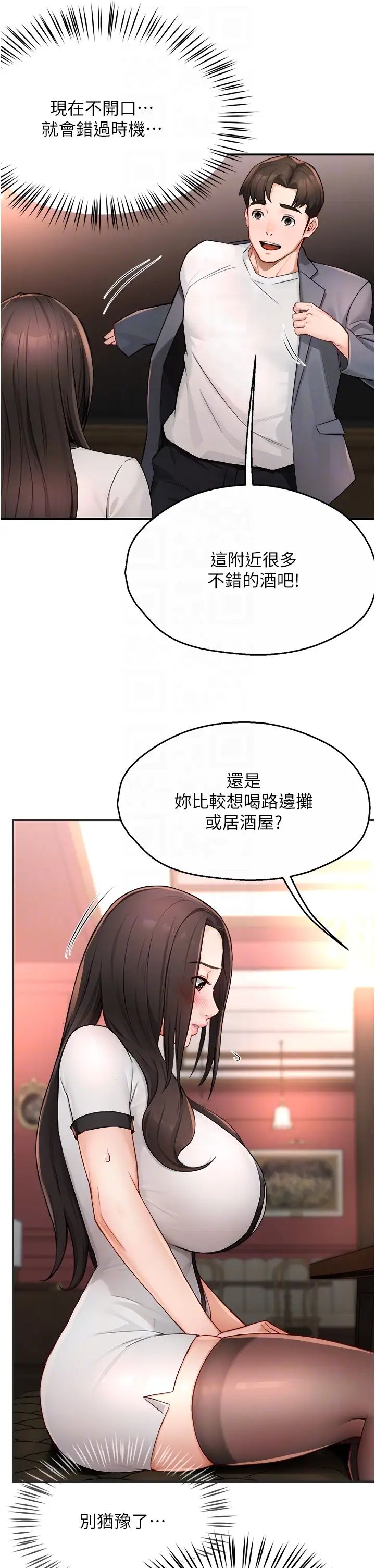 痒乐多阿姨第11话-阿姨,跟我交往