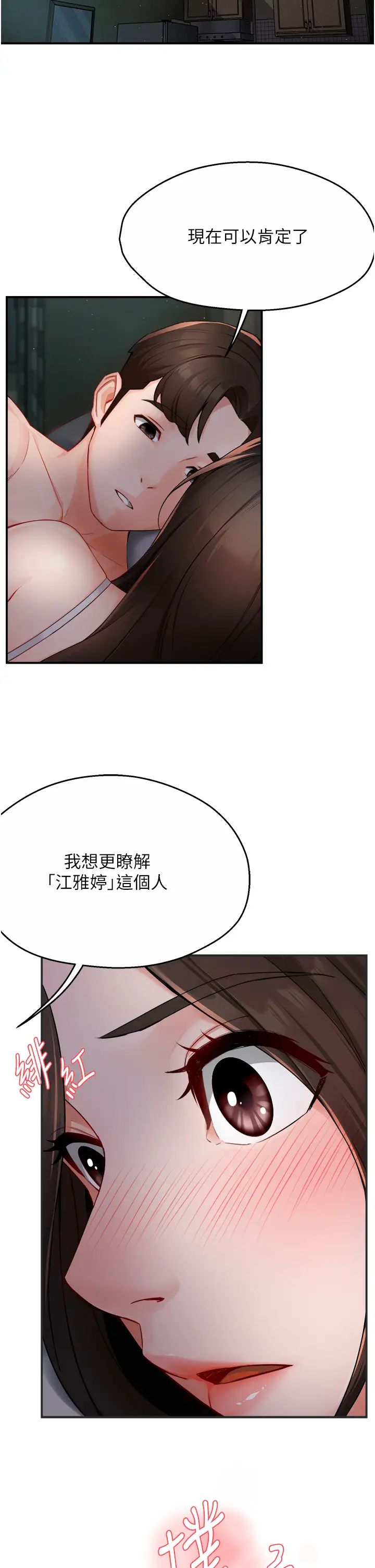 痒乐多阿姨第11话-阿姨，跟我交往