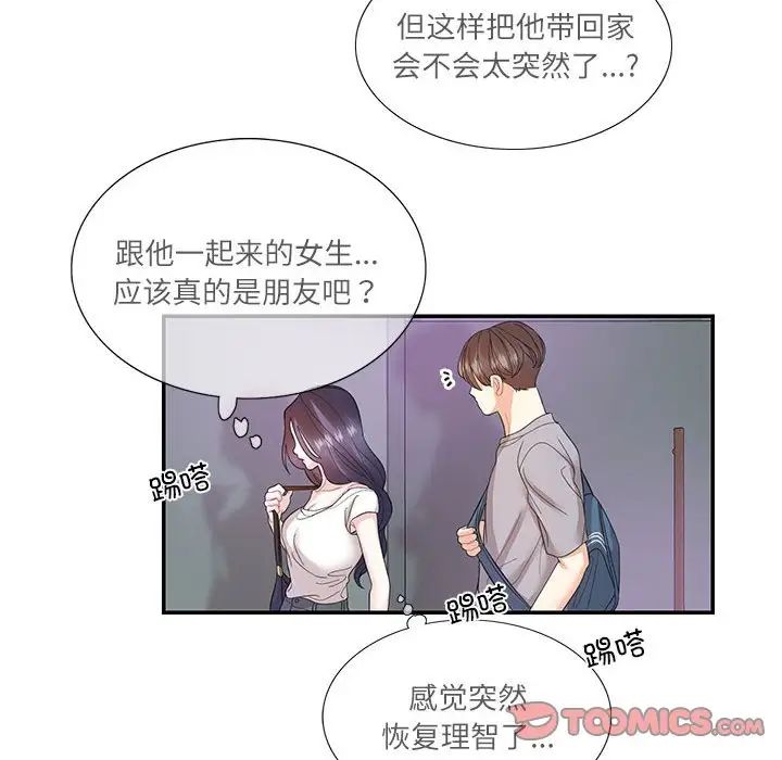 这难道是命中注定第28话