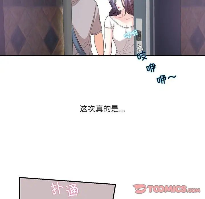 这难道是命中注定第28话