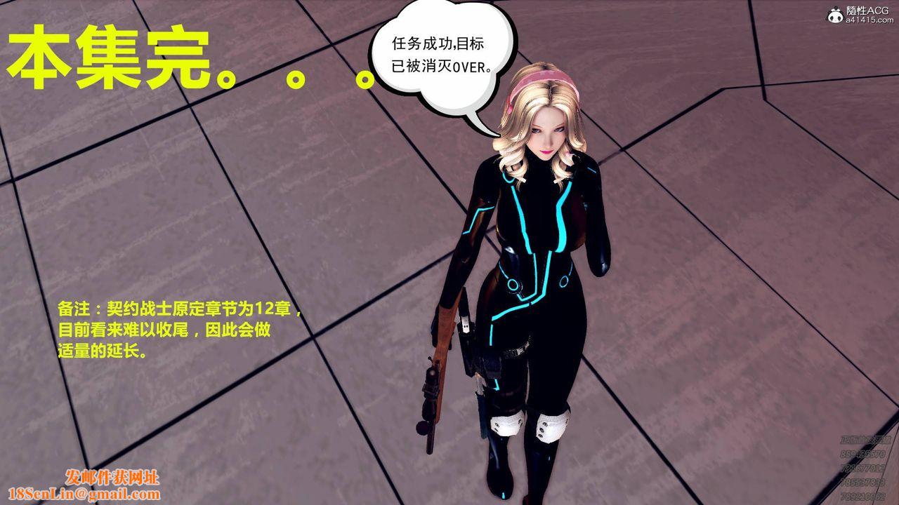 [3D]契约战士第43话