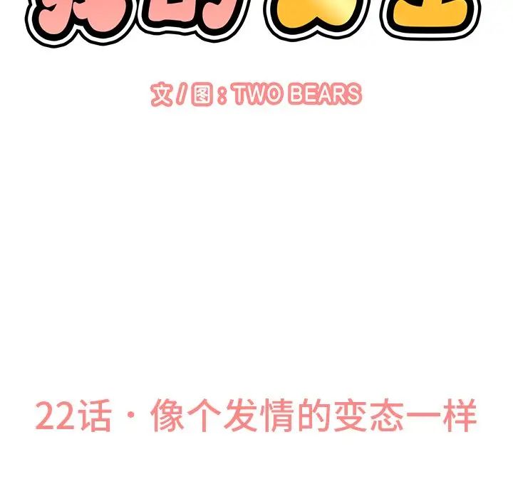 我的女王第22话