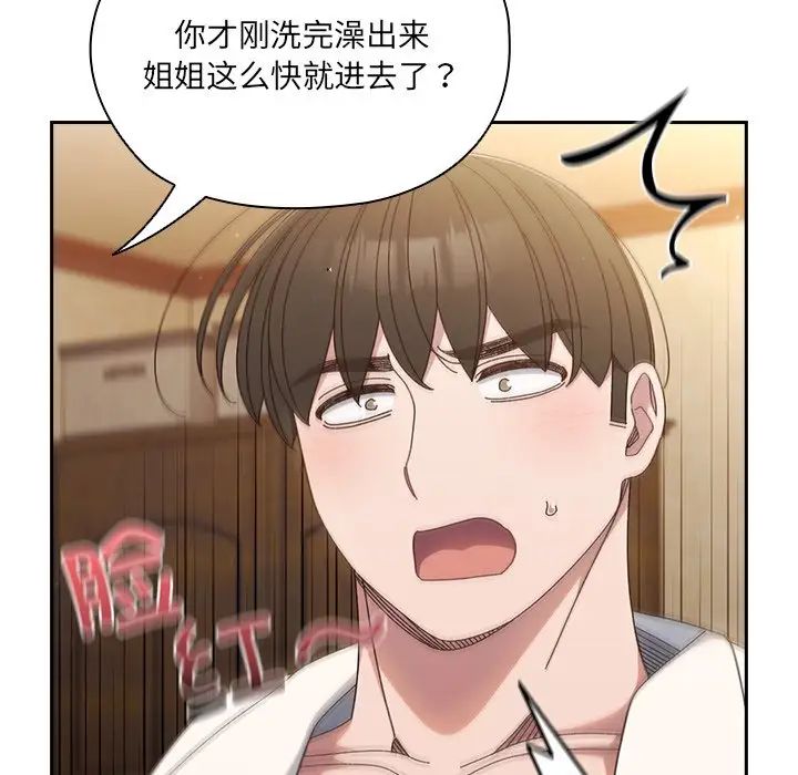 老大!请把女儿交给我!第25话